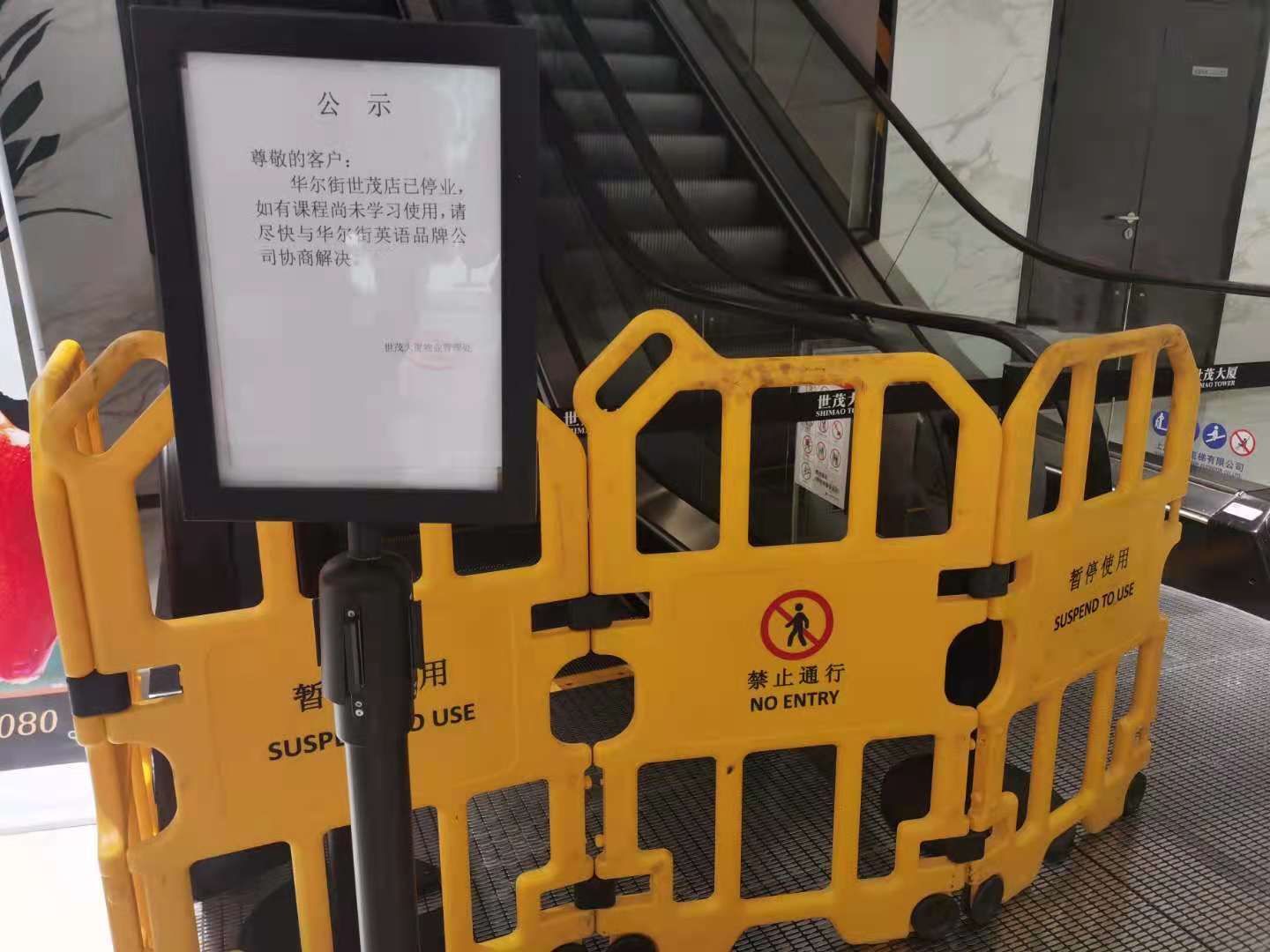 通往二层华尔街英语世茂店的扶梯停运  拍摄:查沁君