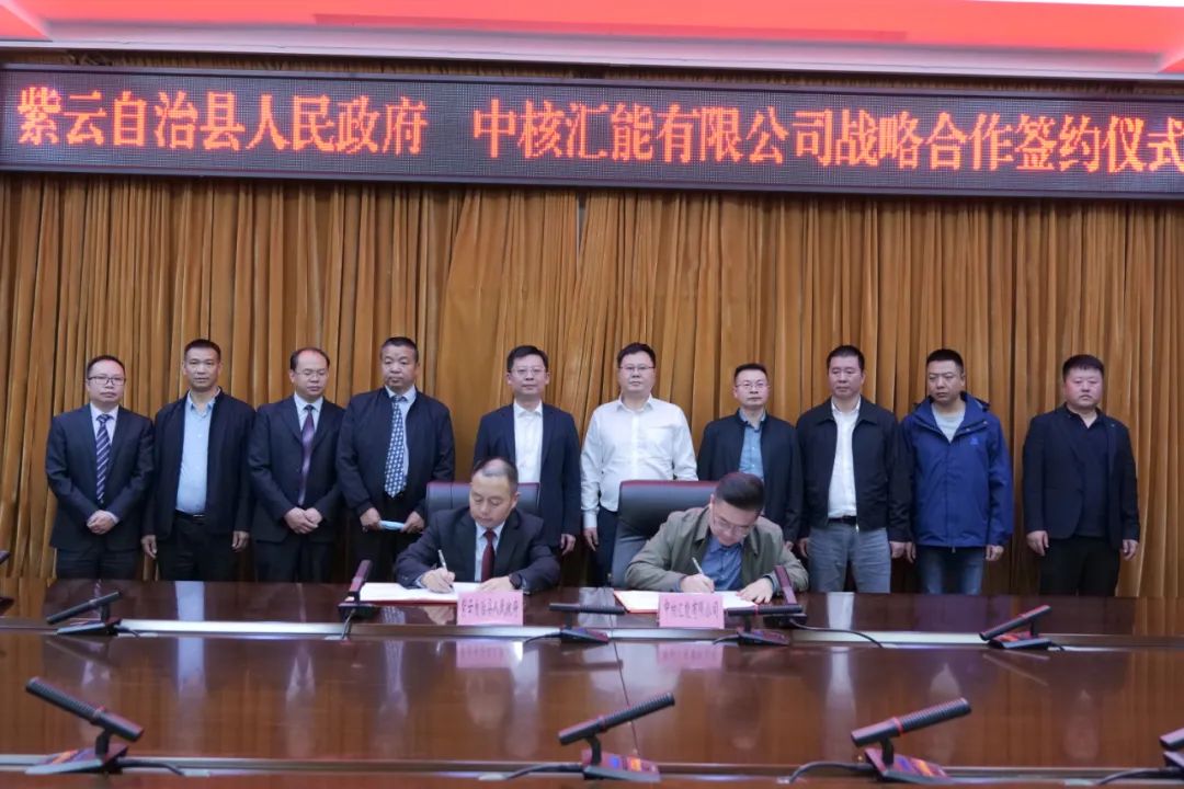 中核汇能有限公司到我县洽谈新能源合作事宜