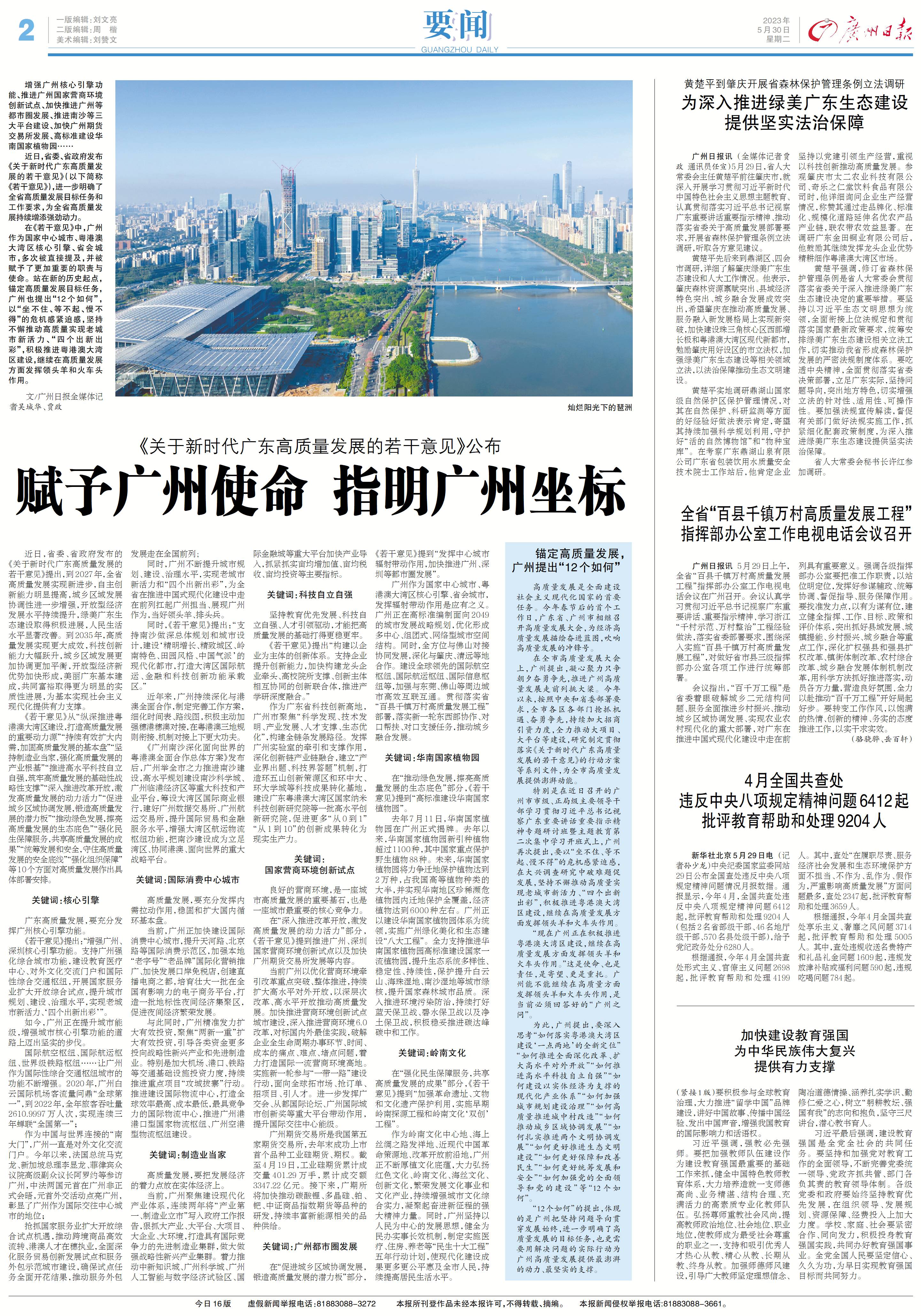 《关于新时代广东高质量发展的若干意见》公布 赋予广州使命 指明广州