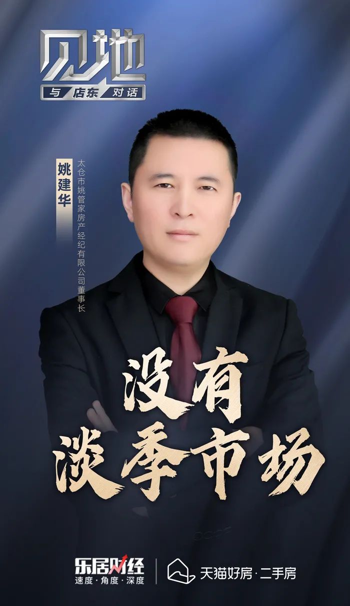 姚建华没有淡季市场