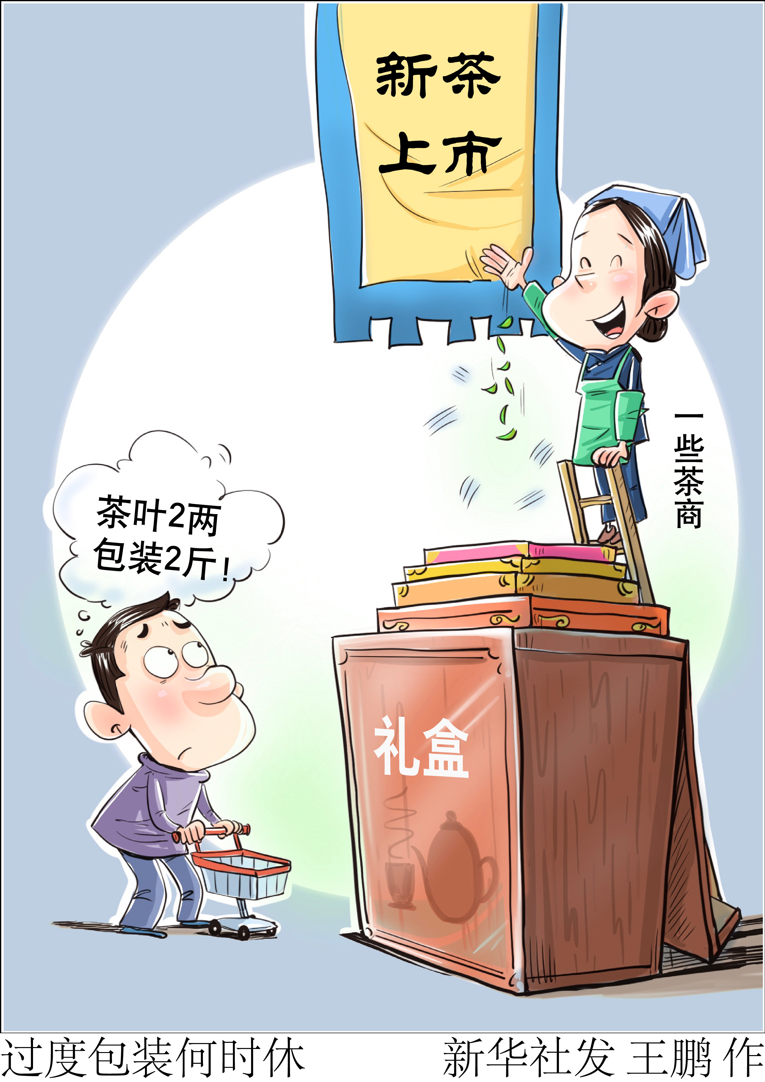 过度包装漫画图片