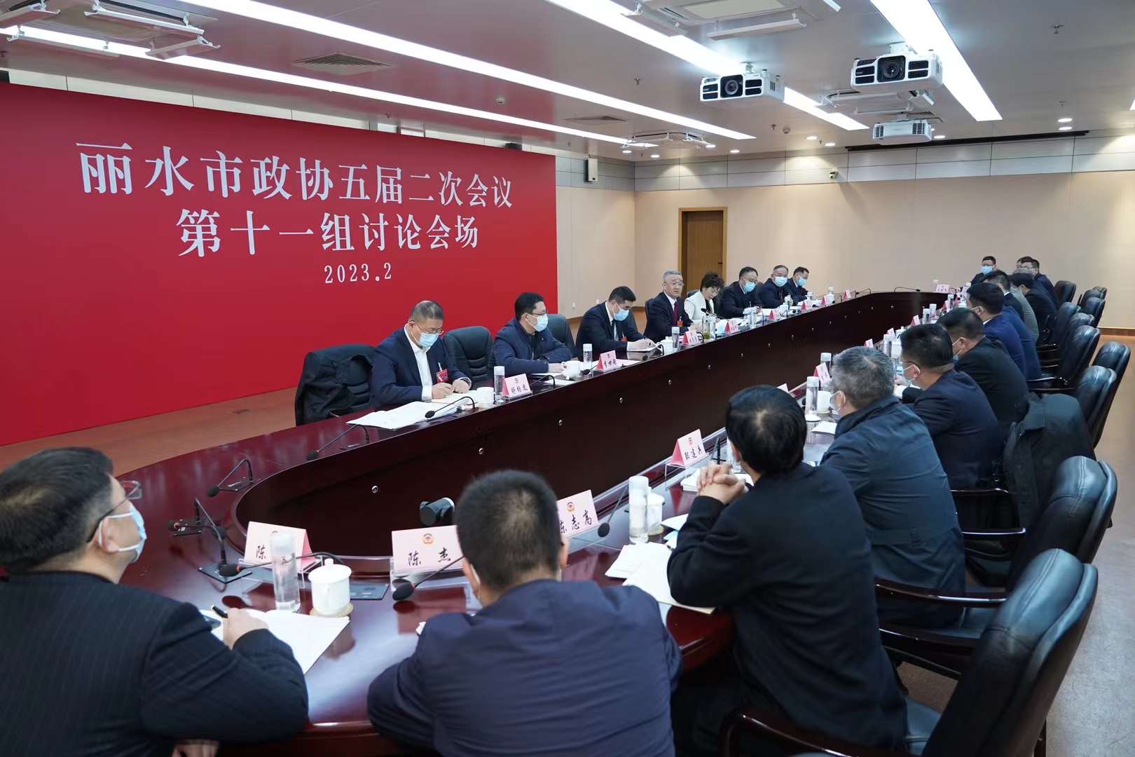 邢茂伟董事长参加丽水市政协五届二次会议