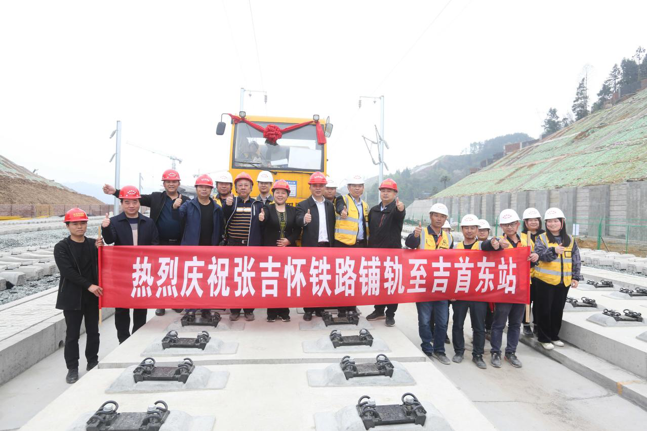 张吉怀铁路7标铺轨完成