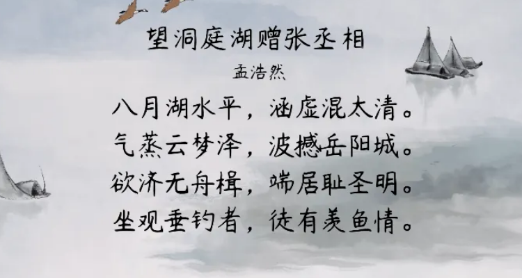 气蒸云梦泽,波撼岳阳城是指哪个地方