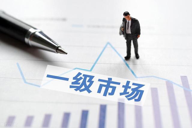 炒股新手必读:一级市场与二级市场的区别!