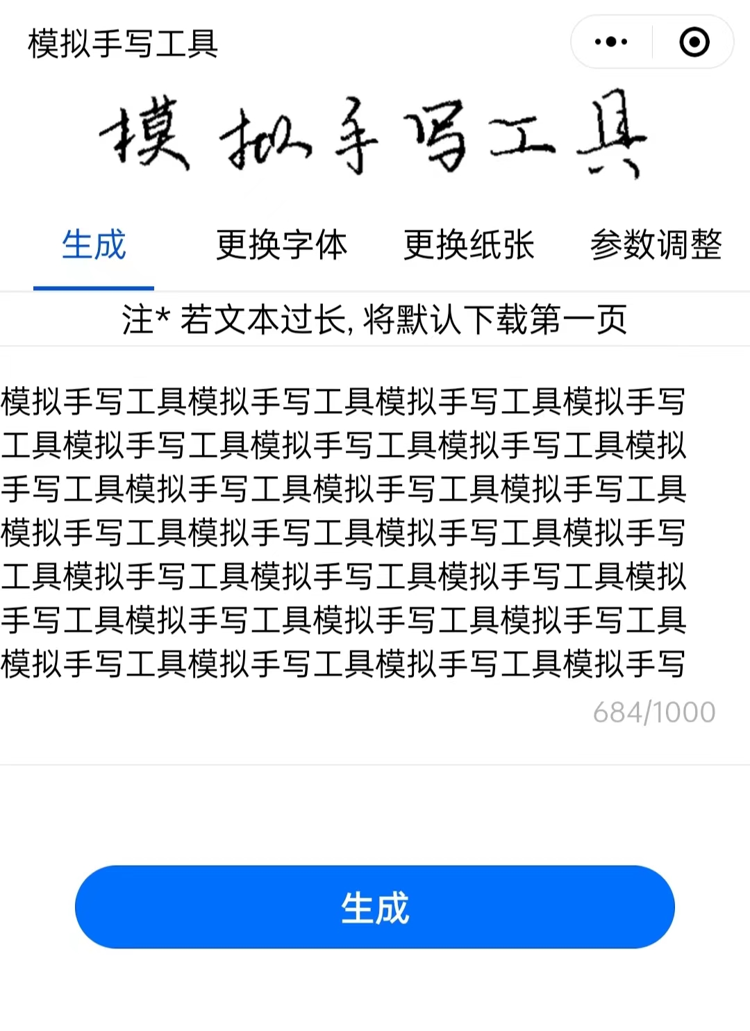 手写模拟器 手写作业神器 即开即用 以假乱真