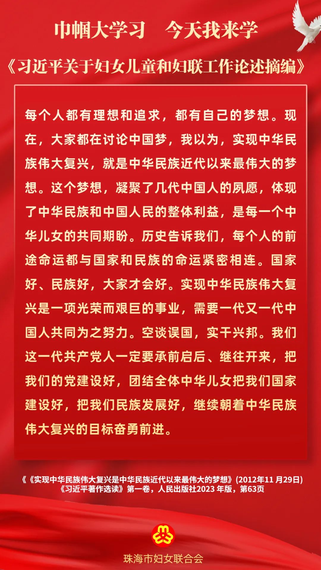 巾帼大学习今天我来读丨实现中华民族伟大复兴就是中华民族近代以来最