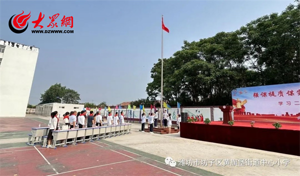 黄旗堡街道中心小学举行"六一"儿童节庆祝活动