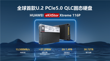 华为发布全新SSD：单盘容量达61.44TB 没HDD什么事了