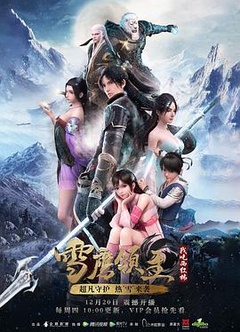 雪鹰领主