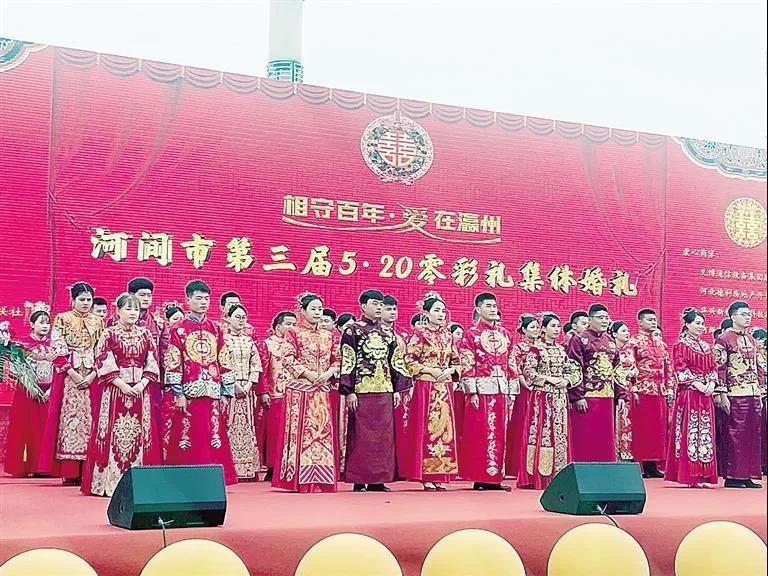 「移风易俗」河间第三届5·20"零彩礼"集体婚礼