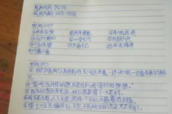 山海經讀書筆記好詞好句摘抄