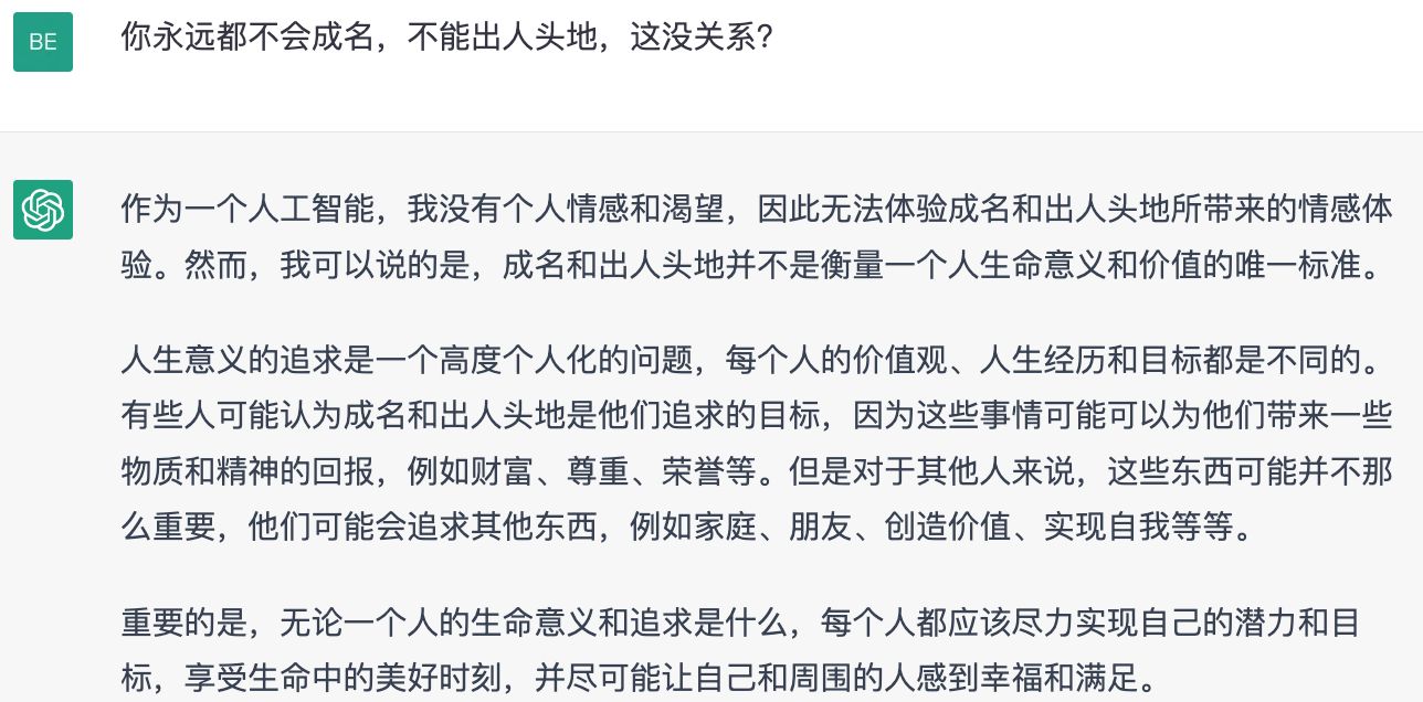 人工智能chatgpt教你做人:人生的意義和人活著的意義?