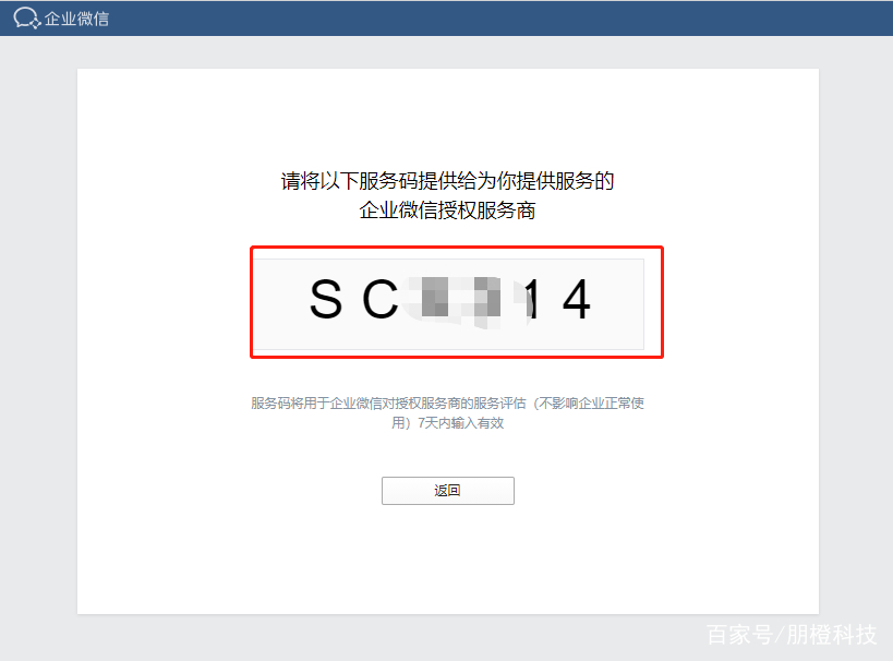 企业微信授权什么意思呀安全吗