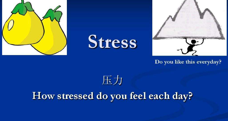 stressed stressful区别