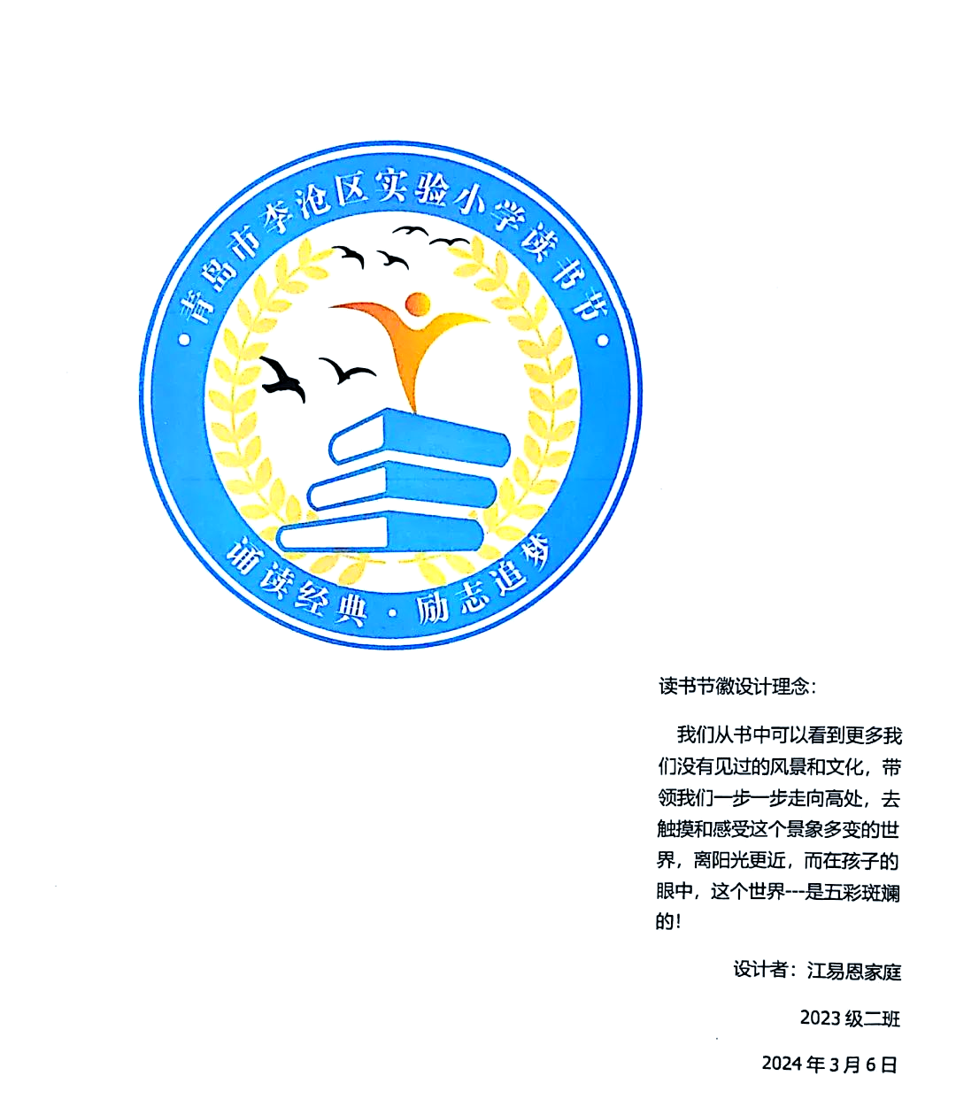「第1961期」「文学江湖」"诵读经典•励志追梦"读书节徽标揭晓