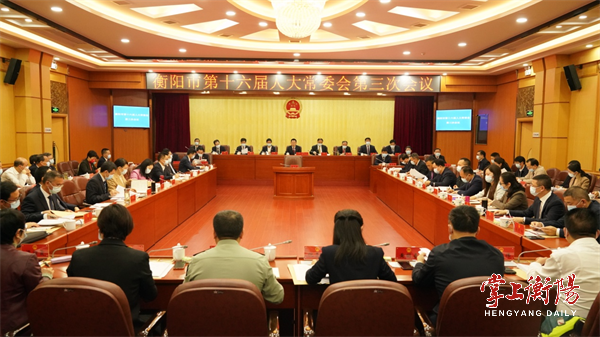 市十六届人大常委会举行第三次会议,刘正兴主持会议