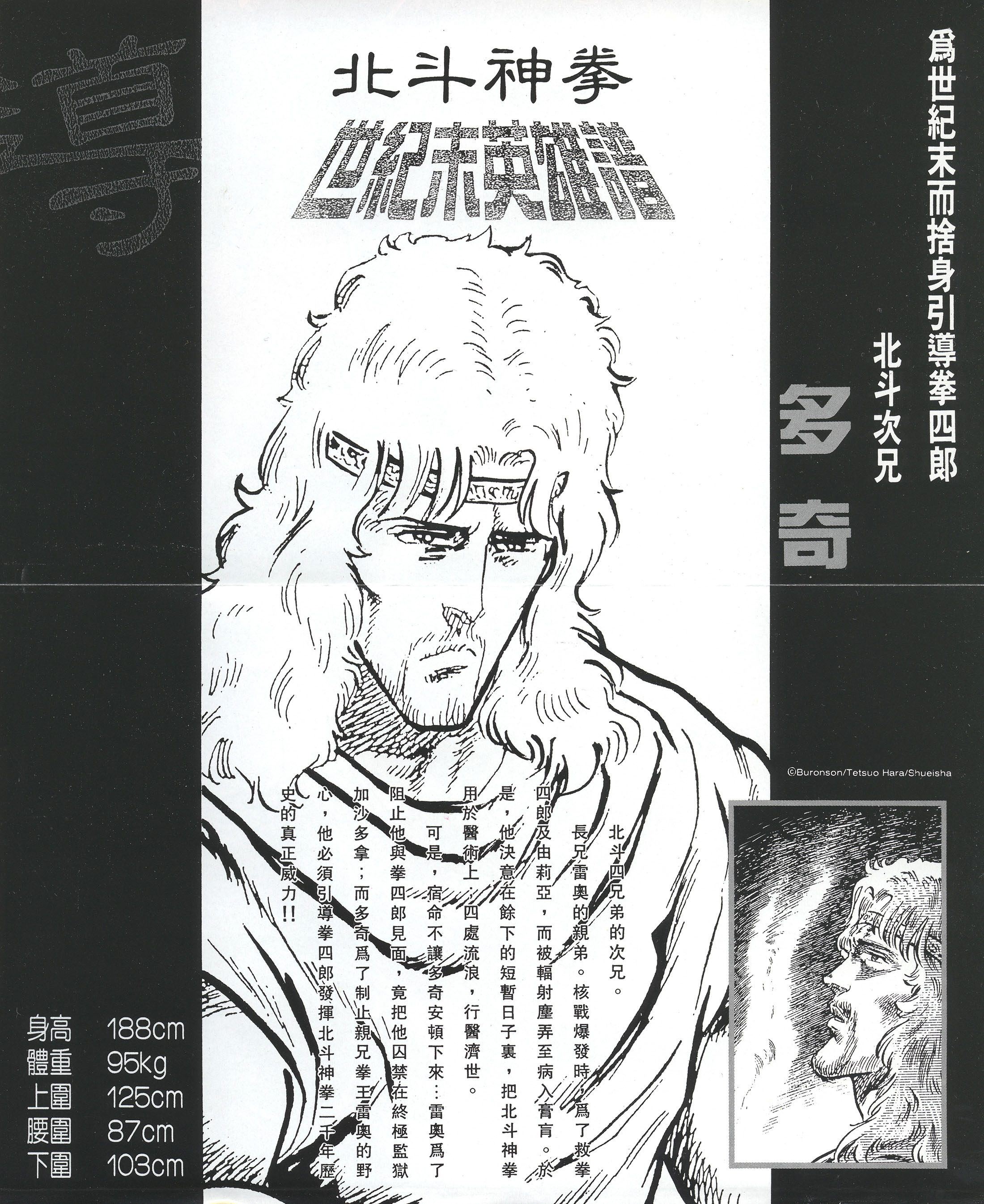 「日漫」北斗神拳(原哲夫)漫画全