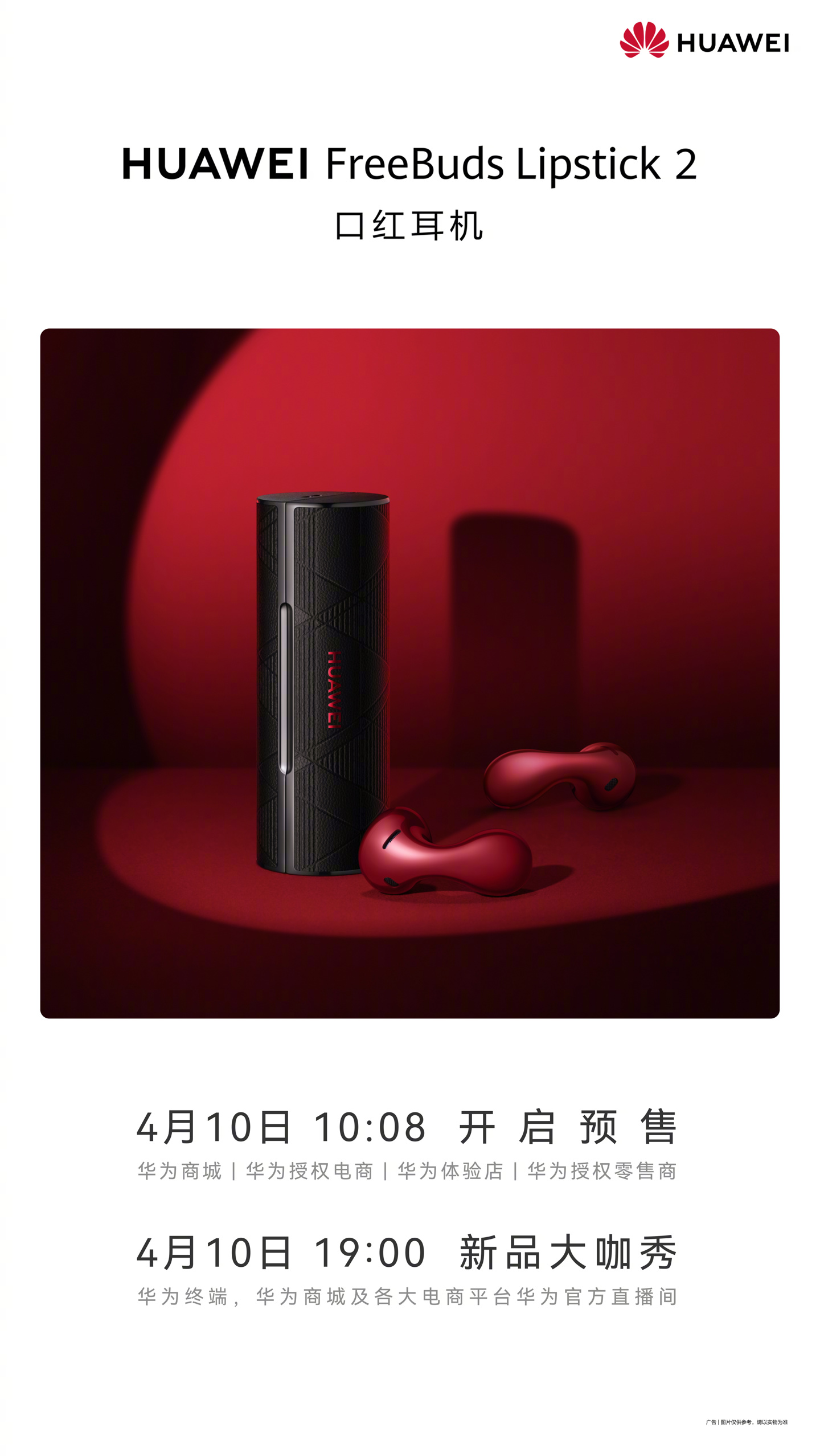 华为 freebuds lipstick 2 口红耳机开启预售,售价 1699 元