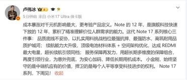 内存成本暴涨对千元机影响最大！卢伟冰：REDMI Note 17品质不妥协