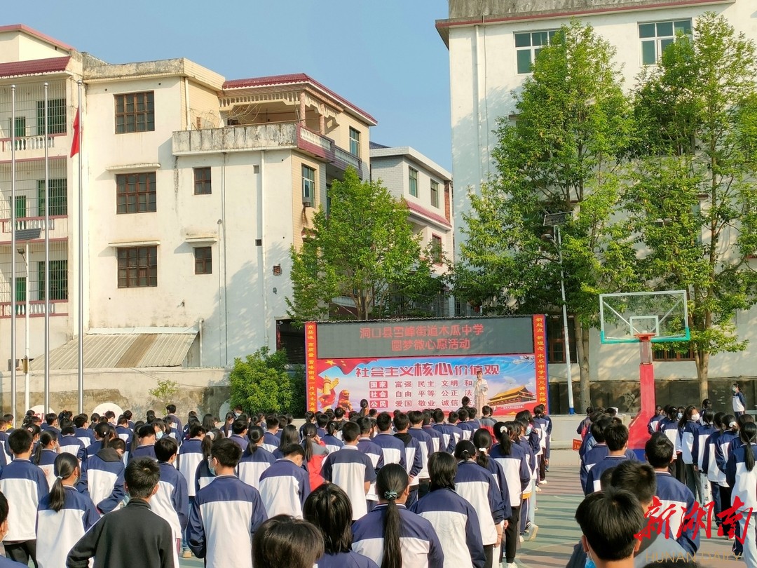 洞口县雪峰街道木瓜中学举行第一届圆梦微心愿活动