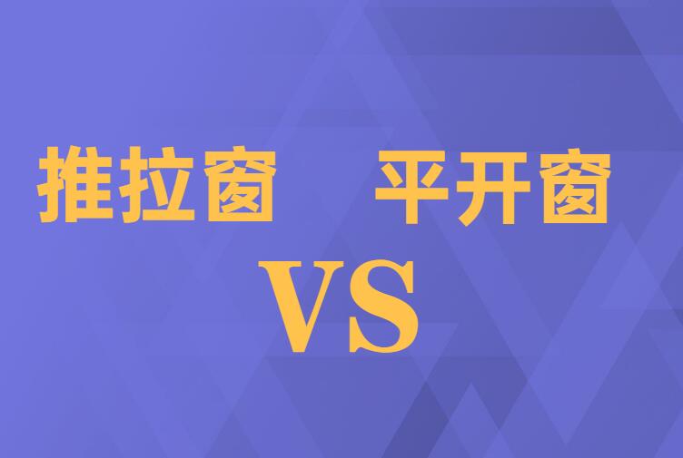 门窗