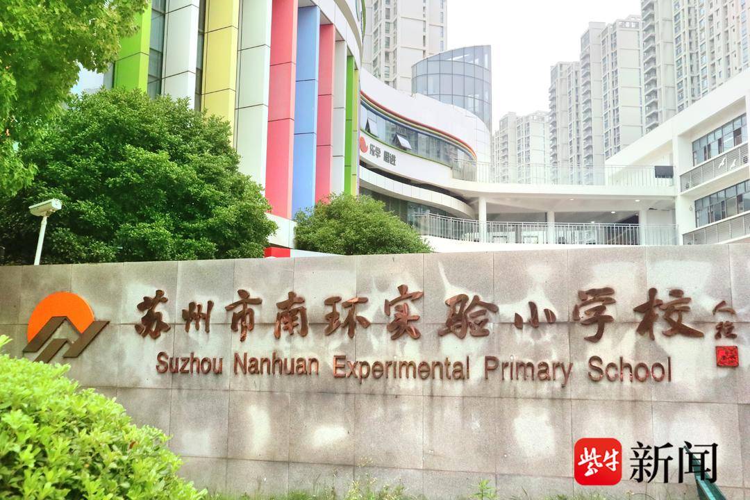 建设中国式现代化•苏州微故事