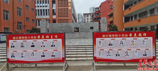 凌云塔学校开展"最美教师""最美班主任"评选活动