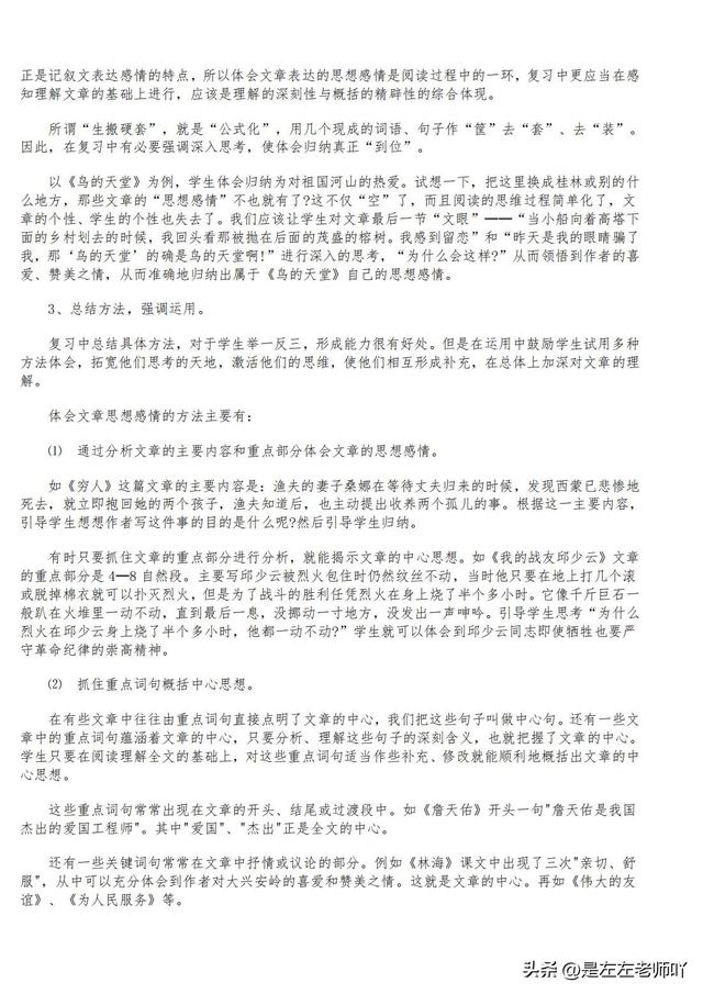 小升初语文期中复习资料包（全国通用）的简单介绍