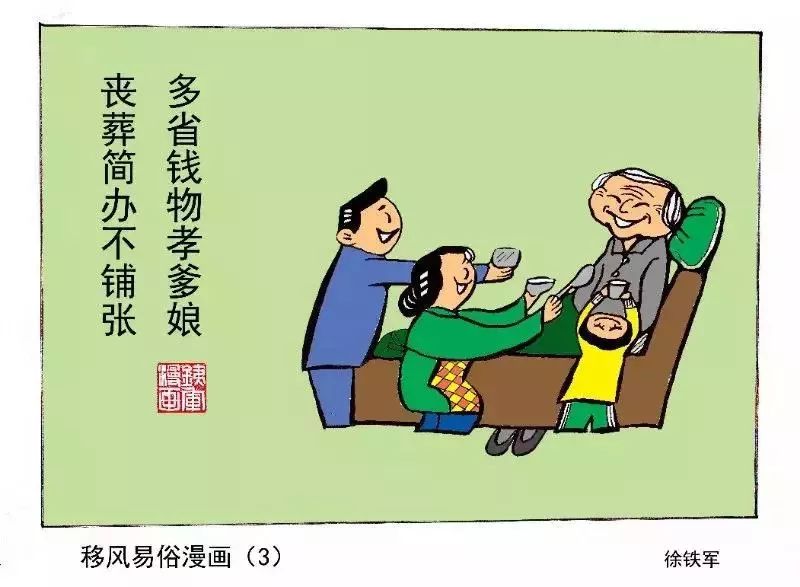 摒弃婚丧陋习,深化移风易俗该怎么做?这组漫画"画"出答案!