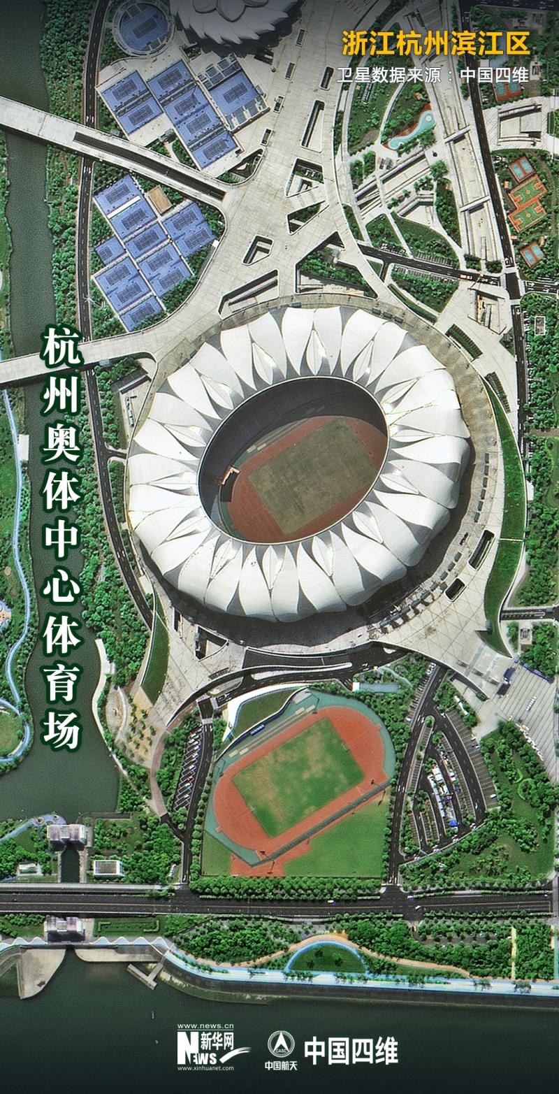 太炫酷!卫星带你"打卡"杭州亚运会场馆