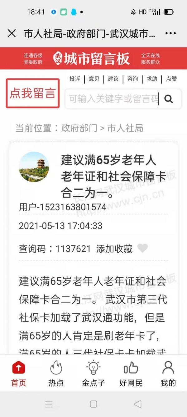 市民建議:65歲老年證和社保卡合二為一,人社部門:將積極與相關職能