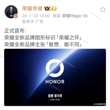 荣耀李健官宣：启用全新品牌图形 荣耀之环敢想敢不同