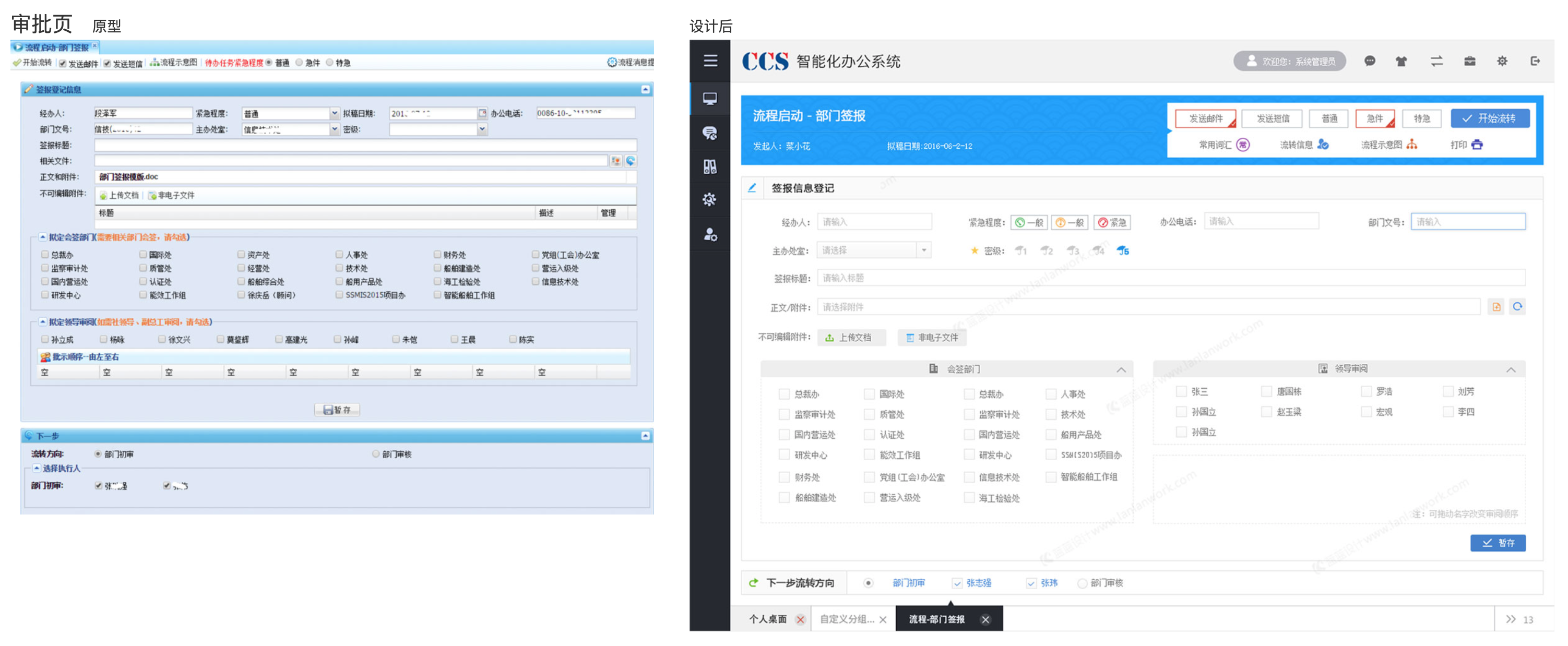 船级社oa智能化办公系统交互及界面设计