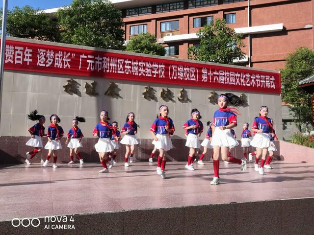 广元东城实验学校(万缘校区)第十六届校园文化艺术节开幕