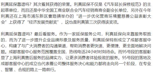 上海利真延保靠谱吗?其综合实力说明一切