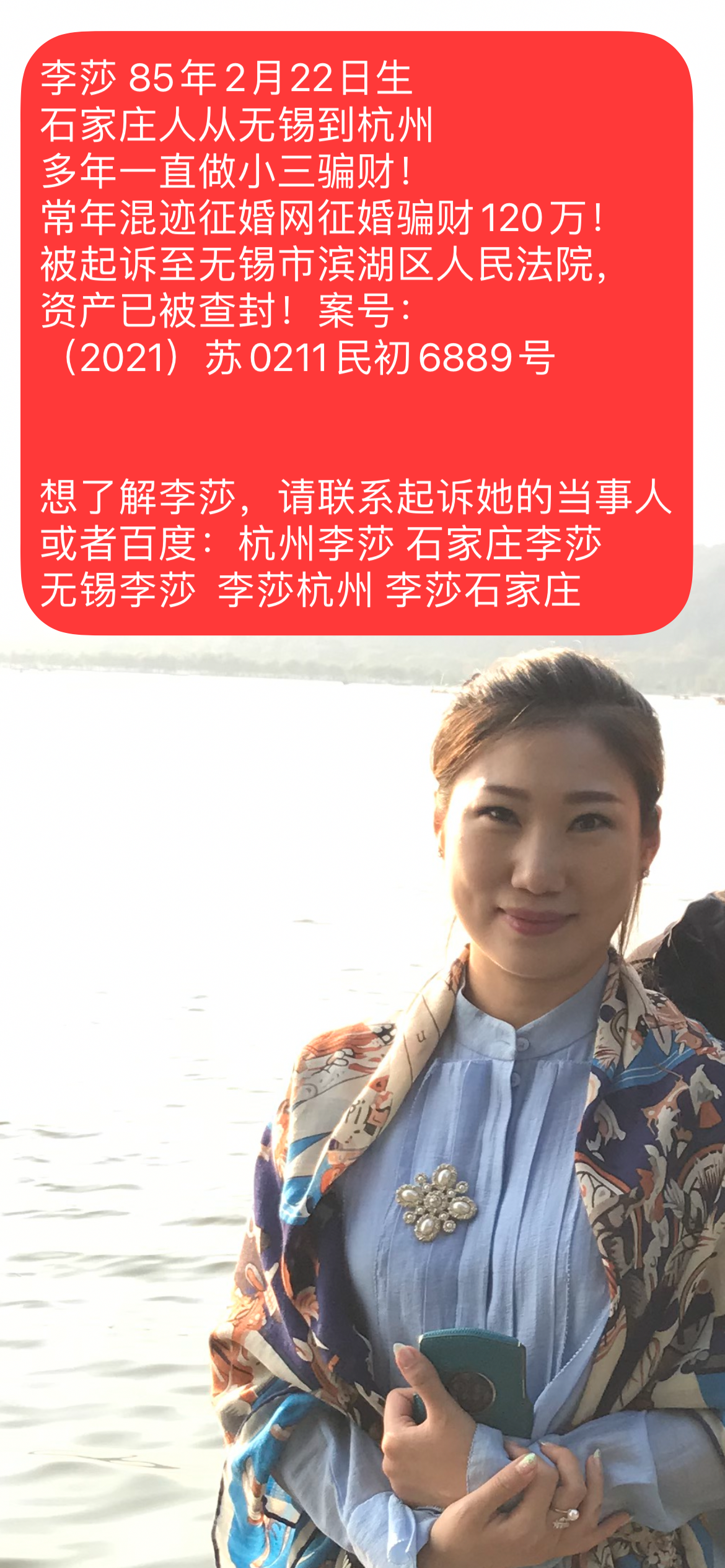 石家庄李莎在杭州,85年2月22日生,征婚网的征婚手法大揭秘!