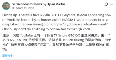 老黄成了替身！AI伪造黄仁勋GTC直播诈骗：观看量竟是官方5倍