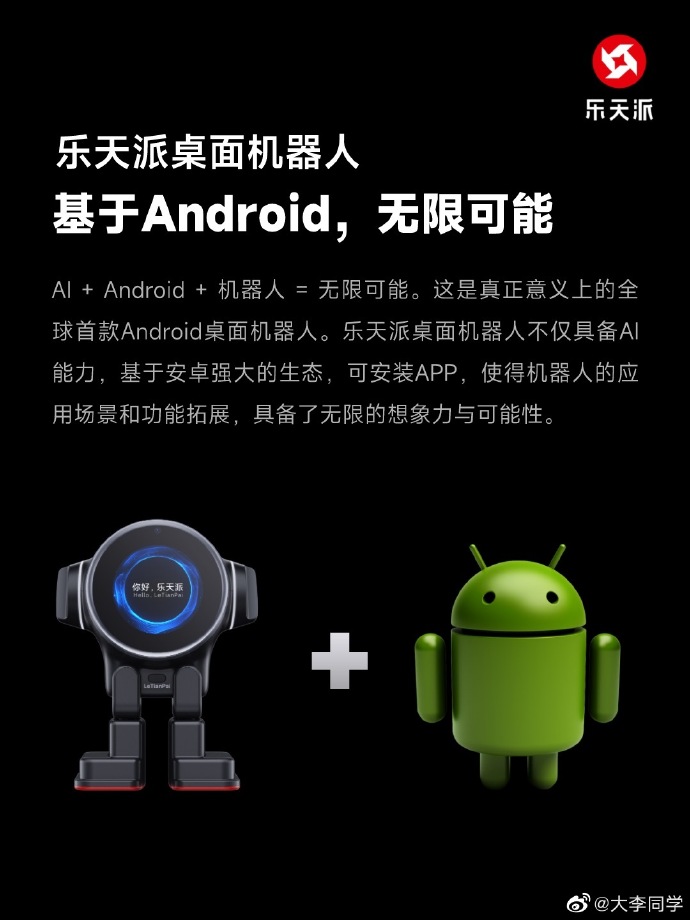 原小米 9 号员工李明打造全球首款 ai 安卓桌面机器人