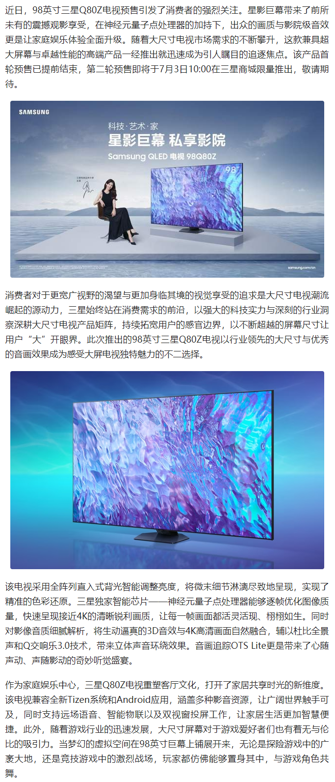 98英寸三星q80z预售火爆,星影巨幕引领观影新潮流