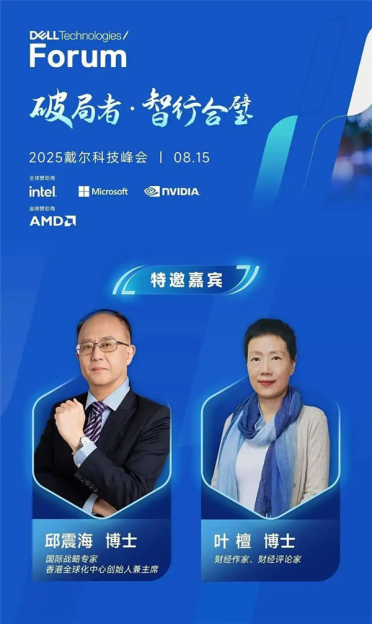 退出中国纯属谣言！戴尔今天在北京举办科技峰会