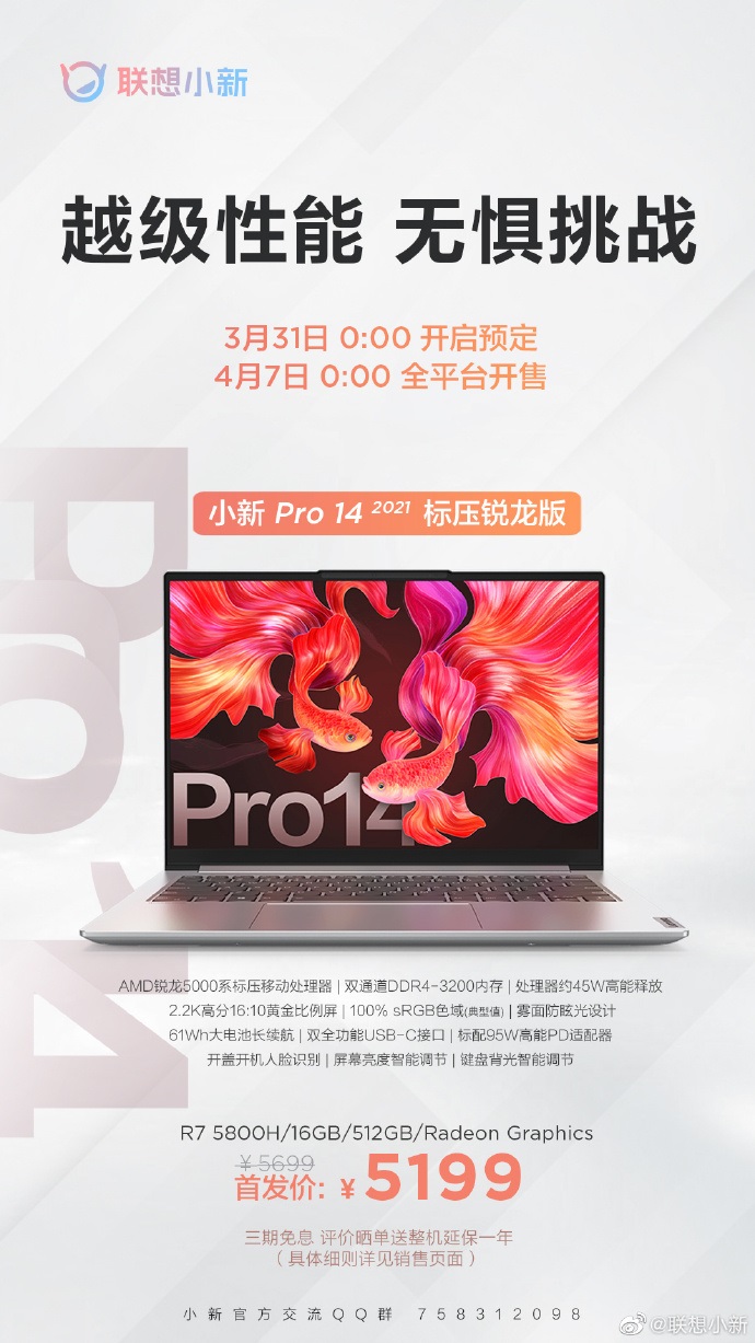 联想小新pro2021参数图片