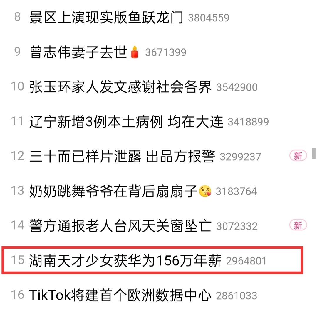 被华为选中的"天才少年"姚婷,年薪156万,是哪所高校的学生?