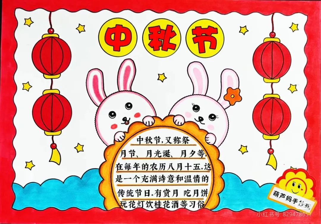 中秋节来历和习俗,日记,作文,祝福语,手抄报,诗词都有啦,快来领取素材