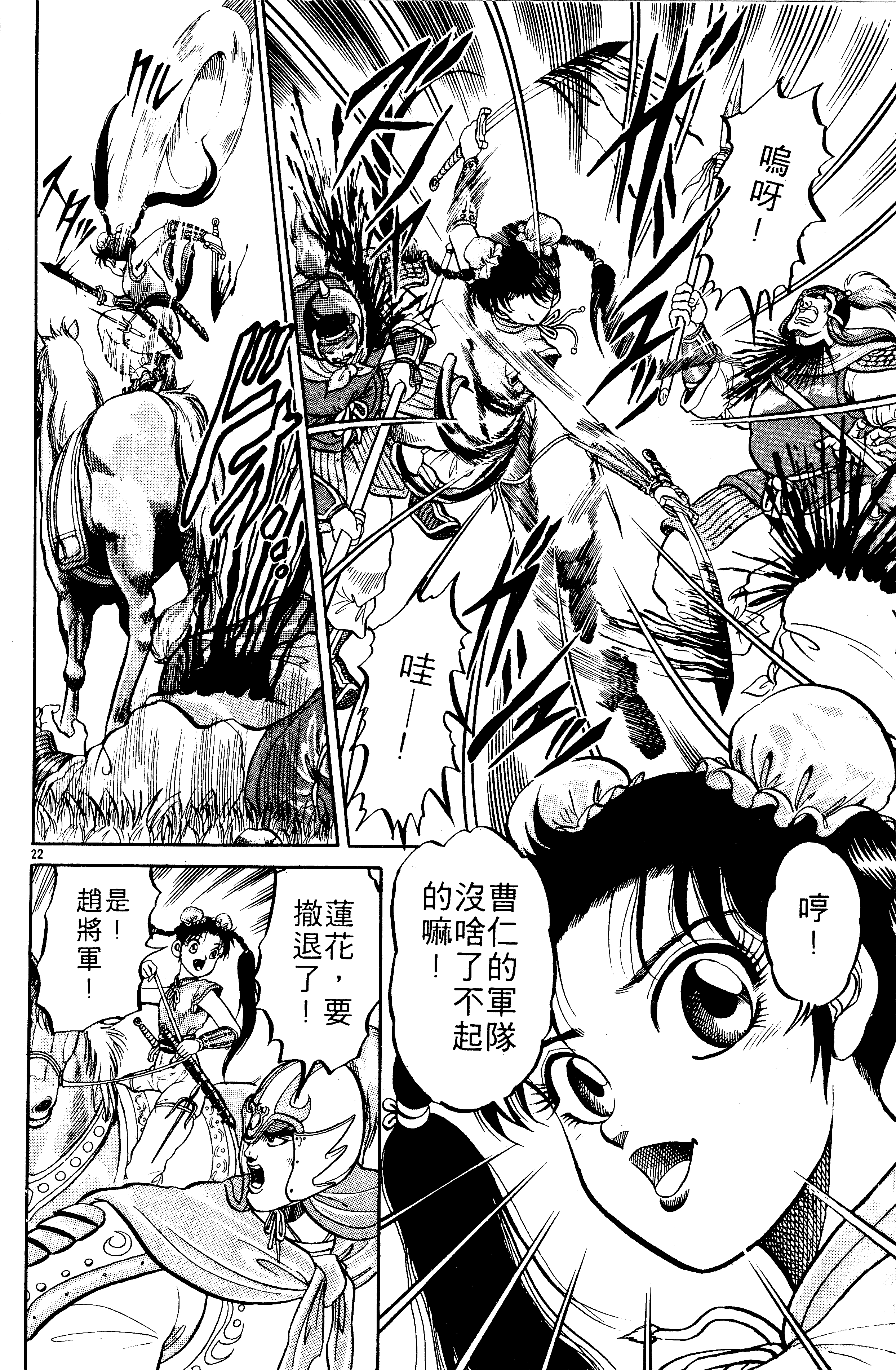 「日漫」龙狼传(山原义人)漫画合集