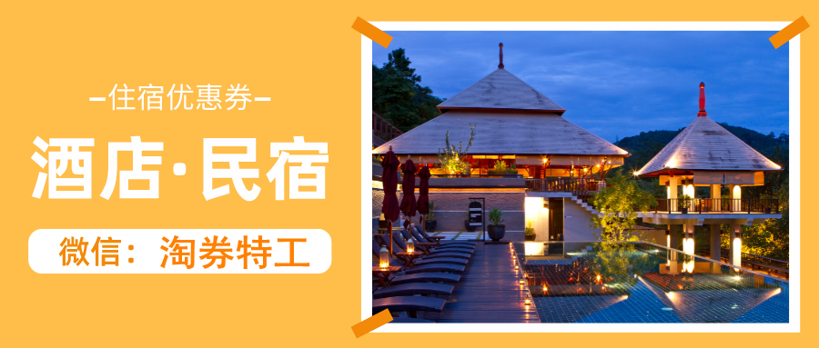 美团酒店抵用券免费领取,2023美团100元无门槛酒店券免费送!