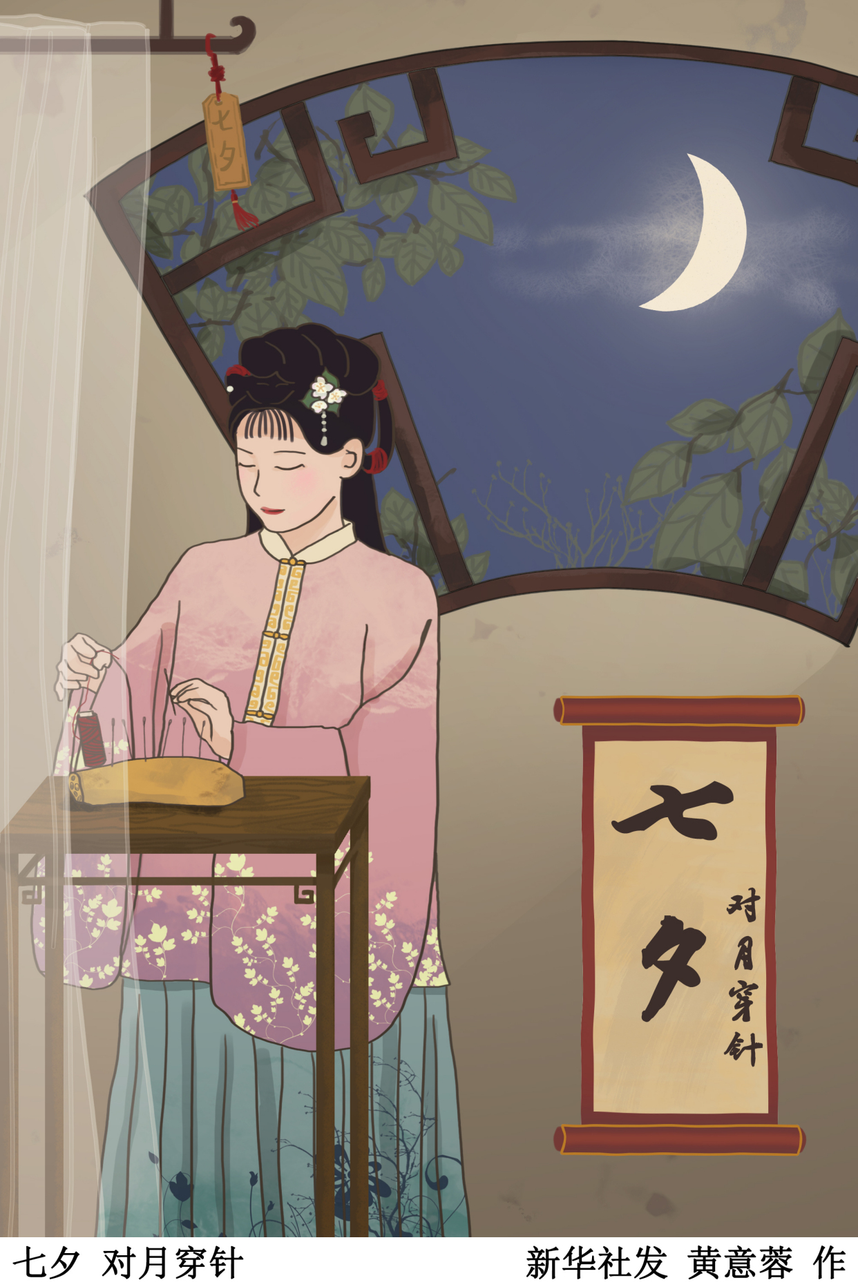 「七夕节」七夕 对月穿针