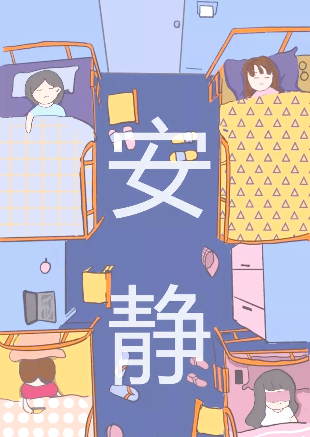 宿舍礼仪指南:构建和谐宿舍生活