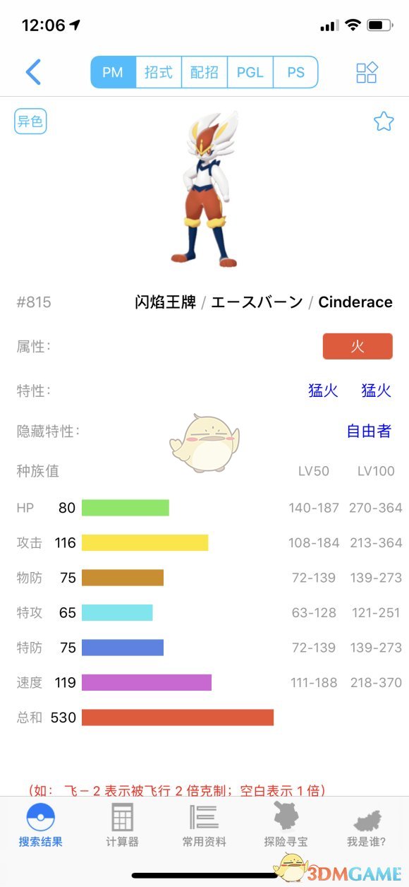 《宝可梦:剑/盾》闪焰王牌63单打配招