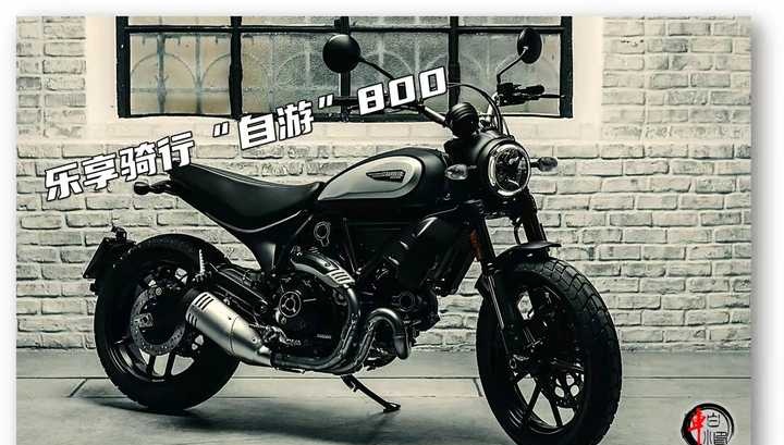 杜卡迪自游scrambler 400